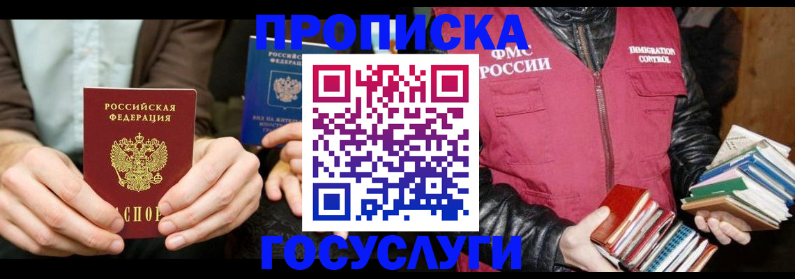прописка 2025 в Боровске