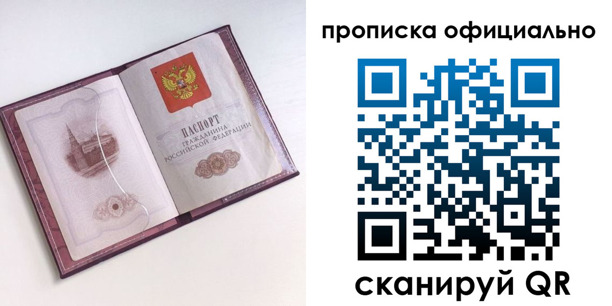 прописка регистрация в Боровске