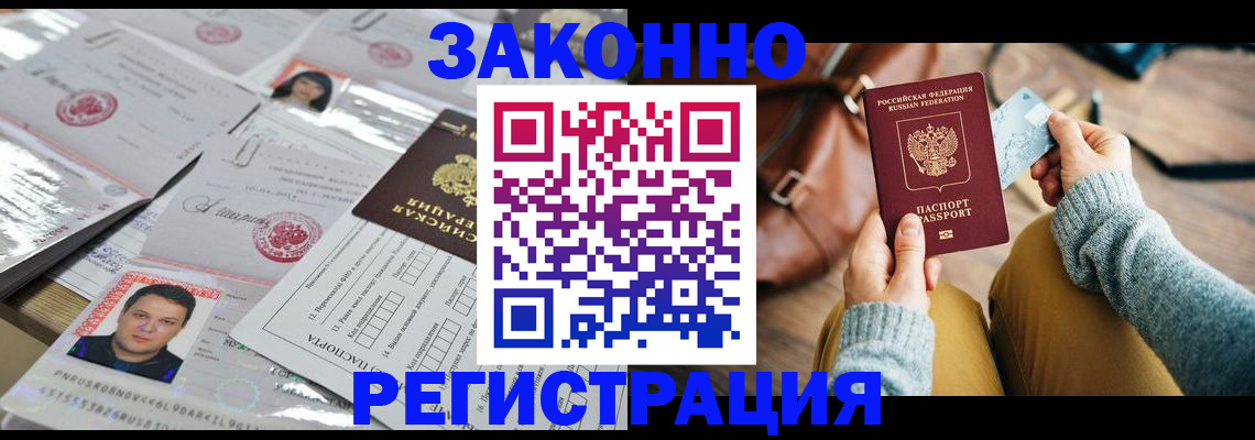 временная прописка в Боровске