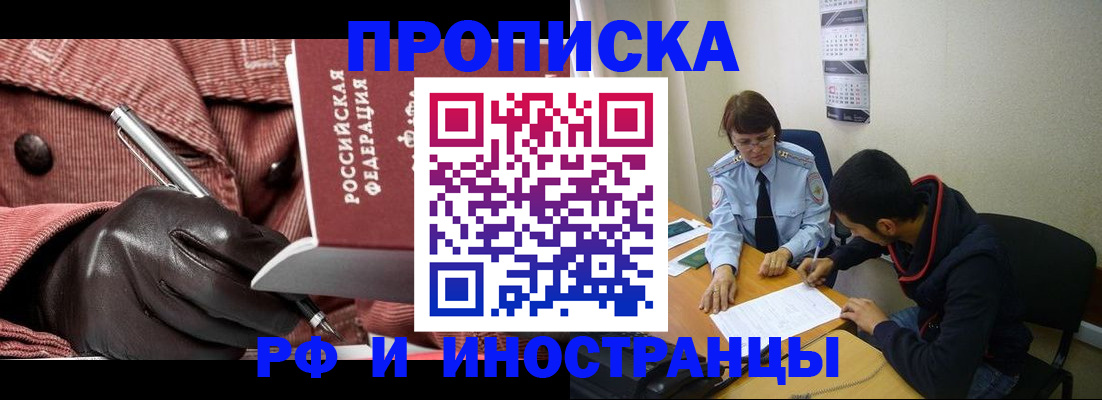 прописка в квартире в Боровске
