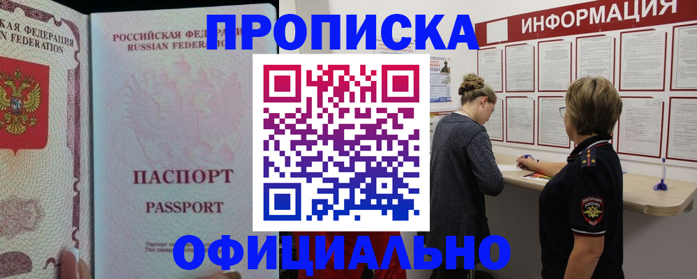 прописка для военкомата в Боровске