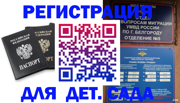 временная регистрация купить в Боровске