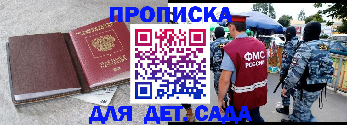 временная прописка в Боровске