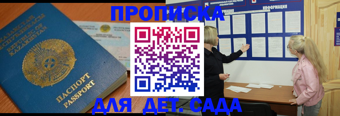 прописка штамп в Боровске